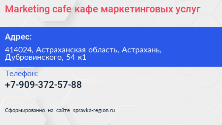 Marketing cafe кафе маркетинговых услуг - визитка