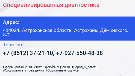 Специализированная диагностика - визитка
