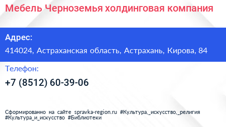 Мебель Черноземья холдинговая компания - визитка