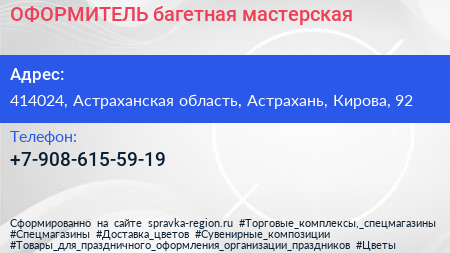 Нажмите, чтобы скачать визитку ОФОРМИТЕЛЬ багетная мастерская - визитка