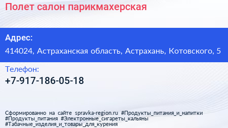 Нажмите, чтобы скачать визитку Полет салон парикмахерская - визитка