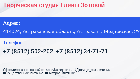 Творческая студия Елены Зотовой - визитка