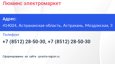 Люминс электромаркет - визитка