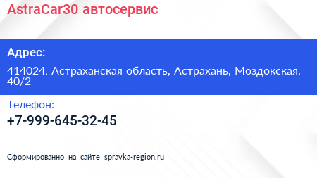 Нажмите, чтобы скачать визитку AstraCar30 автосервис - визитка