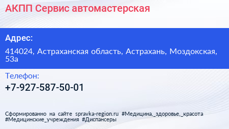 Нажмите, чтобы скачать визитку АКПП Сервис автомастерская - визитка