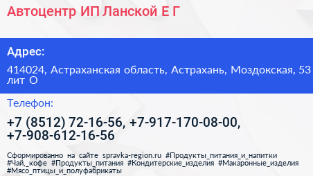 Автоцентр ИП Ланской Е Г  - визитка