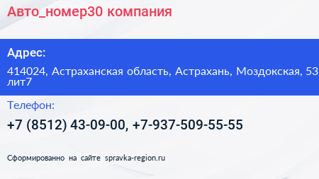 Нажмите, чтобы скачать визитку Авто_номер30 компания - визитка