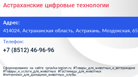 Нажмите, чтобы скачать визитку Астраханские цифровые технологии - визитка