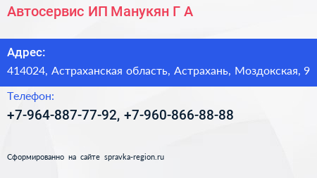 Автосервис ИП Манукян Г А  - визитка