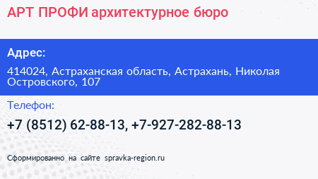 Нажмите, чтобы скачать визитку АРТ ПРОФИ архитектурное бюро - визитка