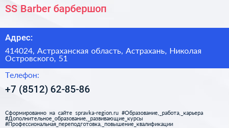 SS Barber барбершоп - визитка