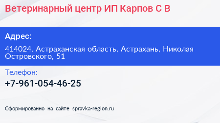 Ветеринарный центр ИП Карпов С В  - визитка