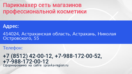 Парикмахер сеть магазинов профессиональной косметики - визитка