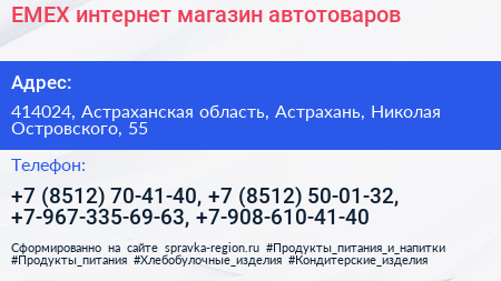 EMEX интернет магазин автотоваров - визитка