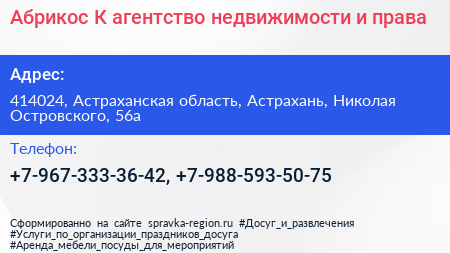Абрикос К агентство недвижимости и права - визитка