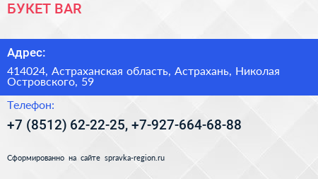 БУКЕТ BAR - визитка