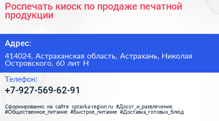 Роспечать киоск по продаже печатной продукции - визитка