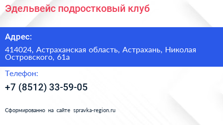 Эдельвейс подростковый клуб - визитка