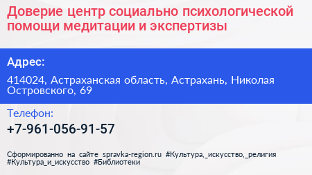 Нажмите, чтобы скачать визитку Доверие центр социально психологической помощи медитации и экспертизы - визитка
