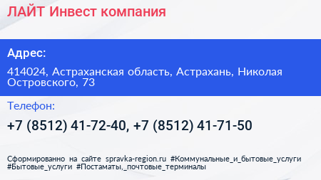 ЛАЙТ Инвест компания - визитка