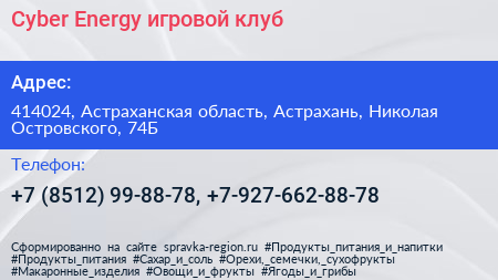 Cyber Energy игровой клуб - визитка
