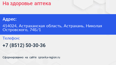 На здоровье аптека - визитка