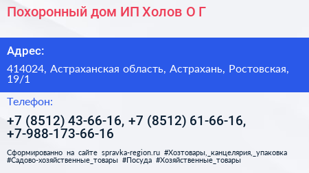 Похоронный дом ИП Холов О Г  - визитка