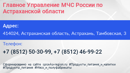 Главное Управление МЧС России по Астраханской области - визитка