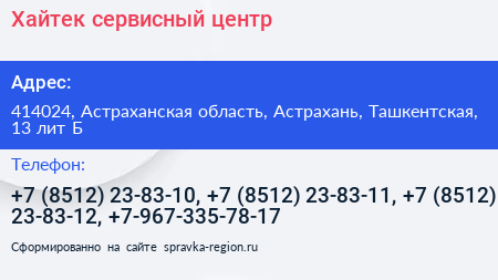 Хайтек сервисный центр - визитка