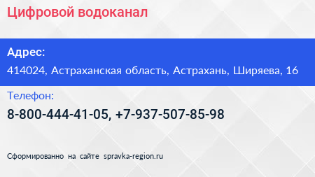 Нажмите, чтобы скачать визитку Цифровой водоканал - визитка
