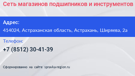 Сеть магазинов подшипников и инструментов - визитка