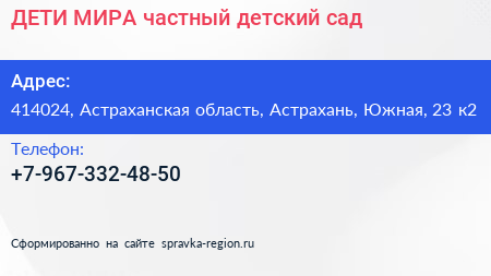 ДЕТИ МИРА частный детский сад - визитка