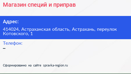 Магазин специй и приправ - визитка