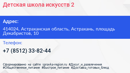 Детская школа искусств 2 - визитка