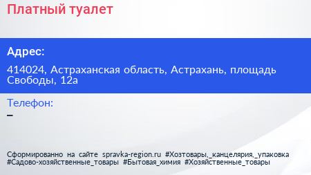 Нажмите, чтобы скачать визитку Платный туалет - визитка
