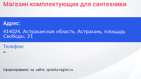 Магазин комплектующих для сантехники - визитка