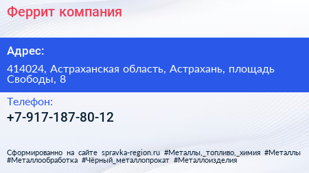 Нажмите, чтобы скачать визитку Феррит компания - визитка