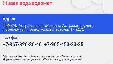 Живая вода водомат - визитка