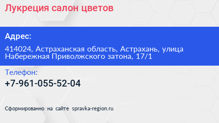  Лукреция салон цветов - визитка
