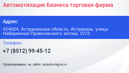 Автоматизация Бизнеса торговая фирма - визитка