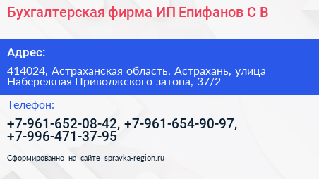Бухгалтерская фирма ИП Епифанов С В  - визитка