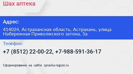 Шах аптека - визитка