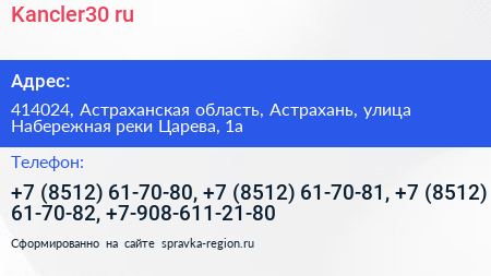 Kancler30 ru - визитка