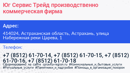 Юг Сервис Трейд производственно коммерческая фирма - визитка