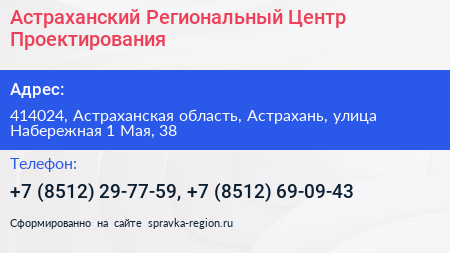 Астраханский Региональный Центр Проектирования - визитка