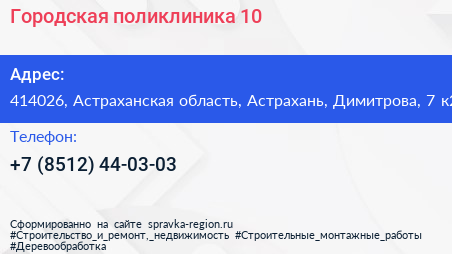 Городская поликлиника 10 - визитка