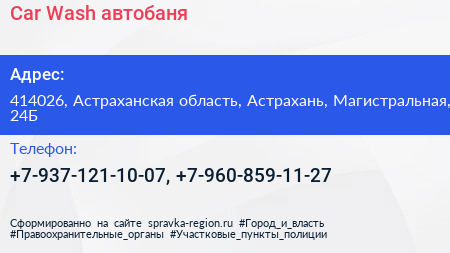 Нажмите, чтобы скачать визитку Car Wash автобаня - визитка