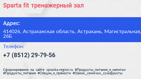 Sparta fit тренажерный зал - визитка