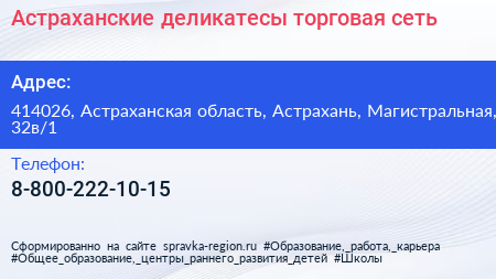 Нажмите, чтобы скачать визитку Астраханские деликатесы торговая сеть - визитка