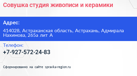 Совушка студия живописи и керамики - визитка